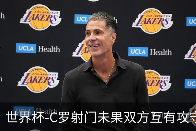 世界杯-C罗射门未果双方互有攻守 半场葡萄牙0-0哥伦比亚