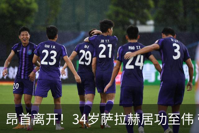昂首离开！34岁萨拉赫居功至伟 带领埃及创造多项纪录